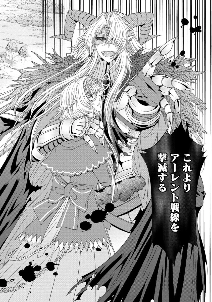 「死霊術師など穢らわしい」と処刑されたので、魔族に転身致します 第13.2話 - 9
