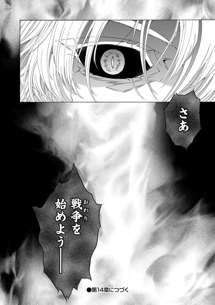 「死霊術師など穢らわしい」と処刑されたので、魔族に転身致します 第13.2話 - 11