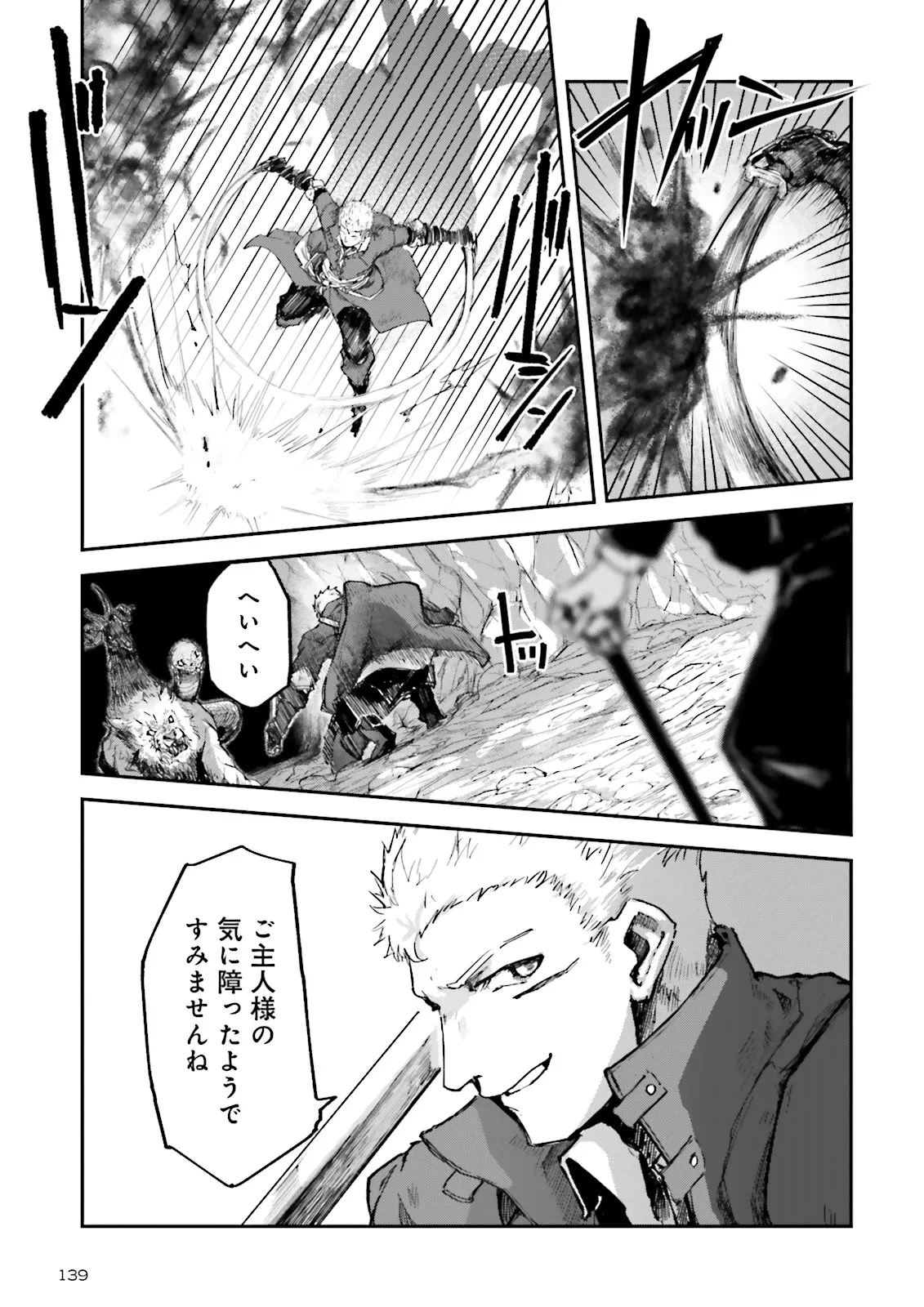 ノロマ魔法と呼ばれた魔法使いは重力魔法で無双する　～まだ重力の概念のない世界にて、少年は万有引力の王となる～ 第15.4話 - 1