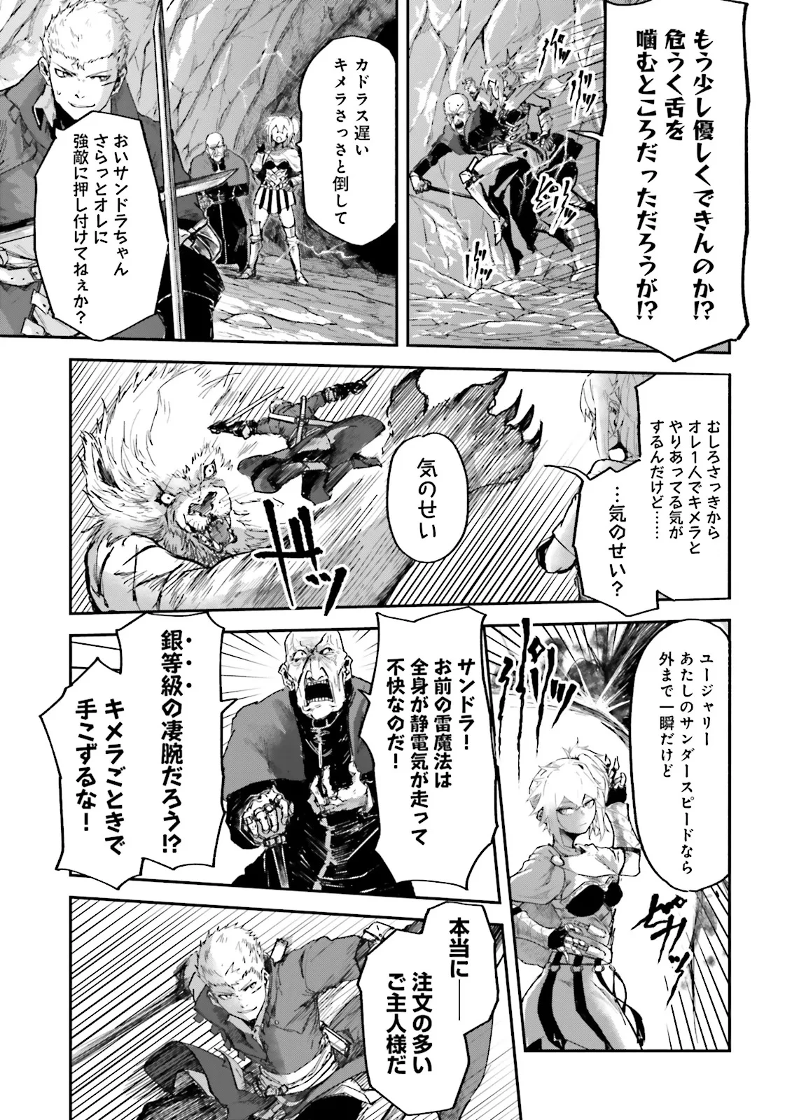 ノロマ魔法と呼ばれた魔法使いは重力魔法で無双する　～まだ重力の概念のない世界にて、少年は万有引力の王となる～ 第15.4話 - 3