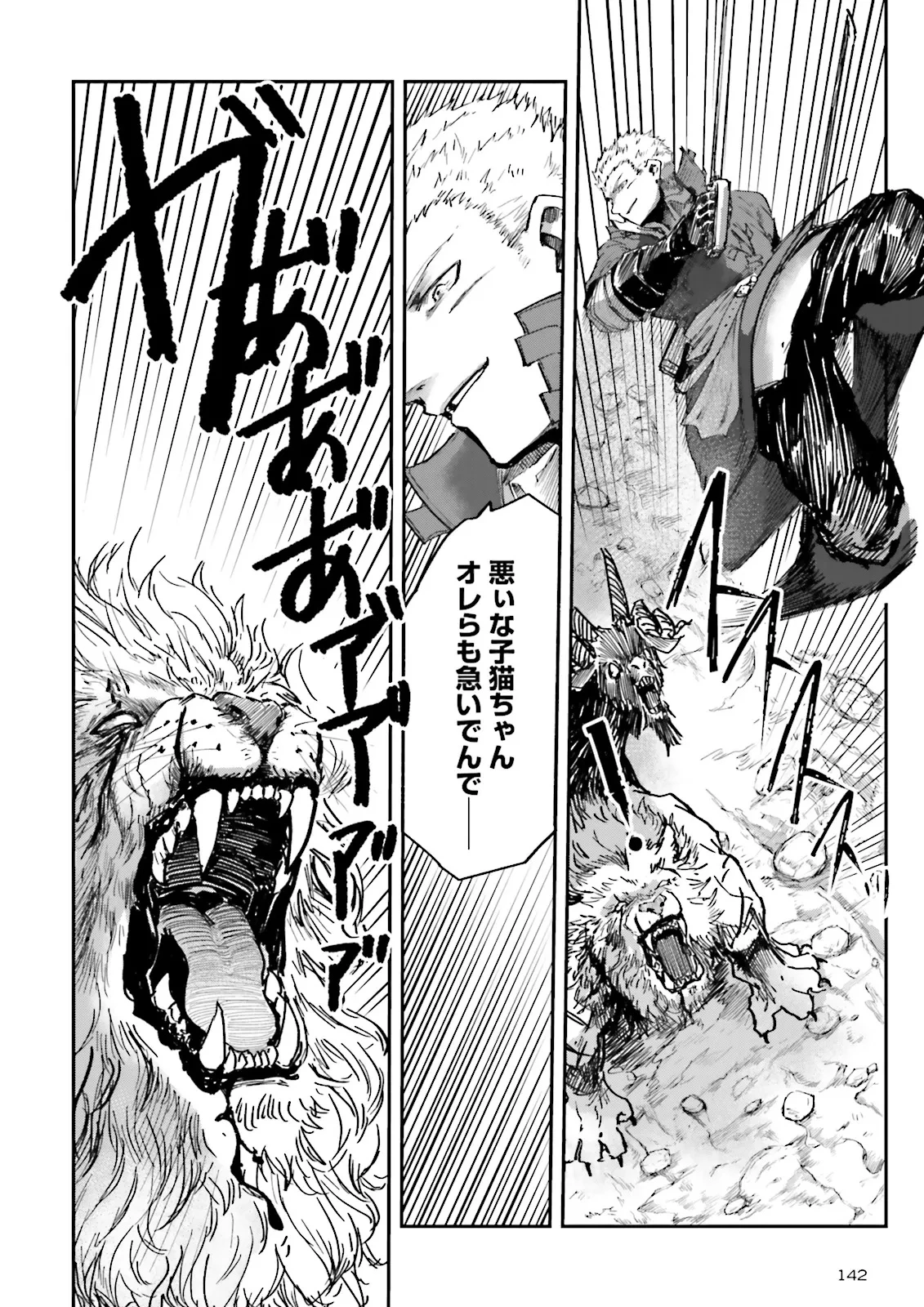 ノロマ魔法と呼ばれた魔法使いは重力魔法で無双する　～まだ重力の概念のない世界にて、少年は万有引力の王となる～ 第15.4話 - 4