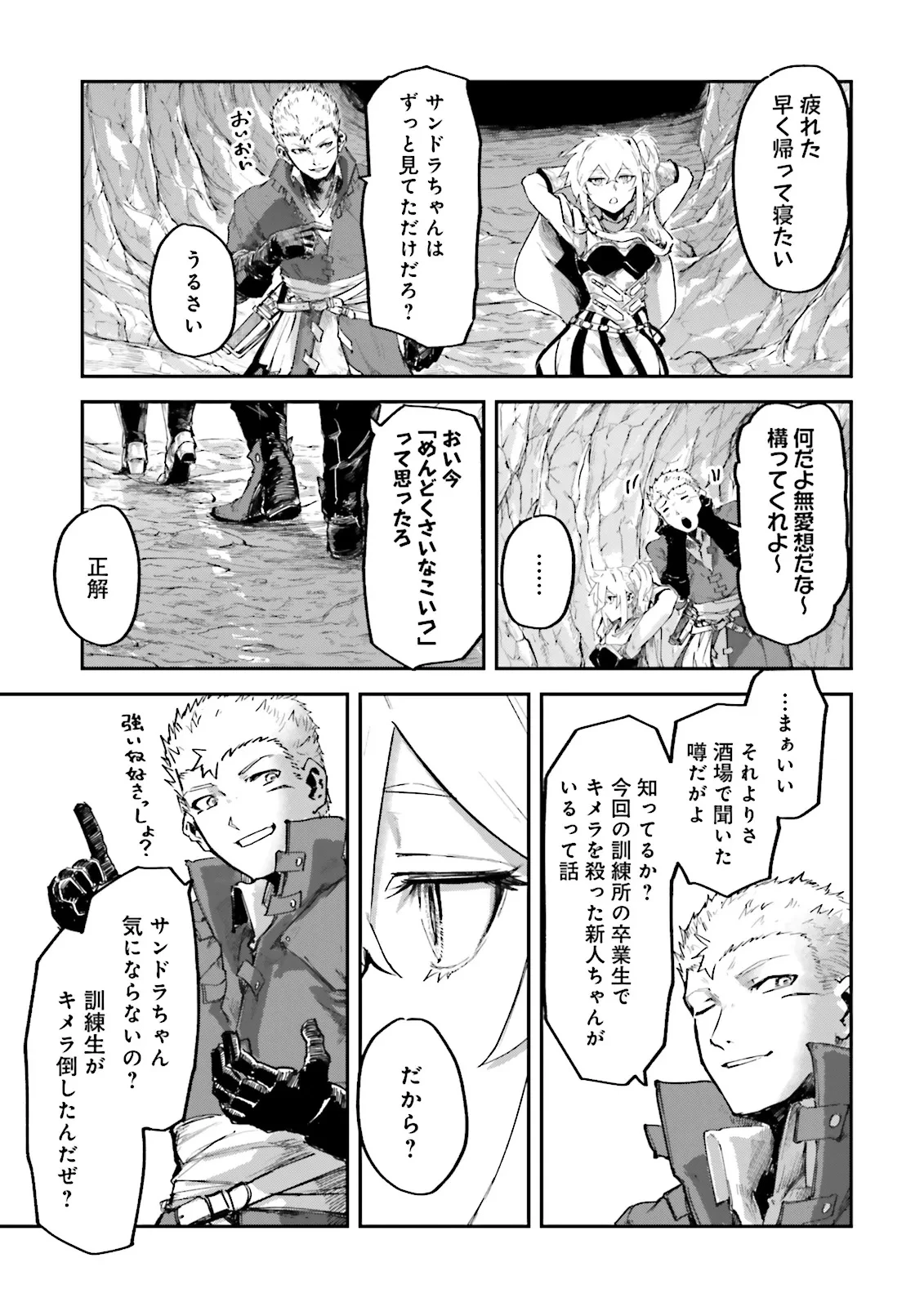 ノロマ魔法と呼ばれた魔法使いは重力魔法で無双する　～まだ重力の概念のない世界にて、少年は万有引力の王となる～ 第15.4話 - 7