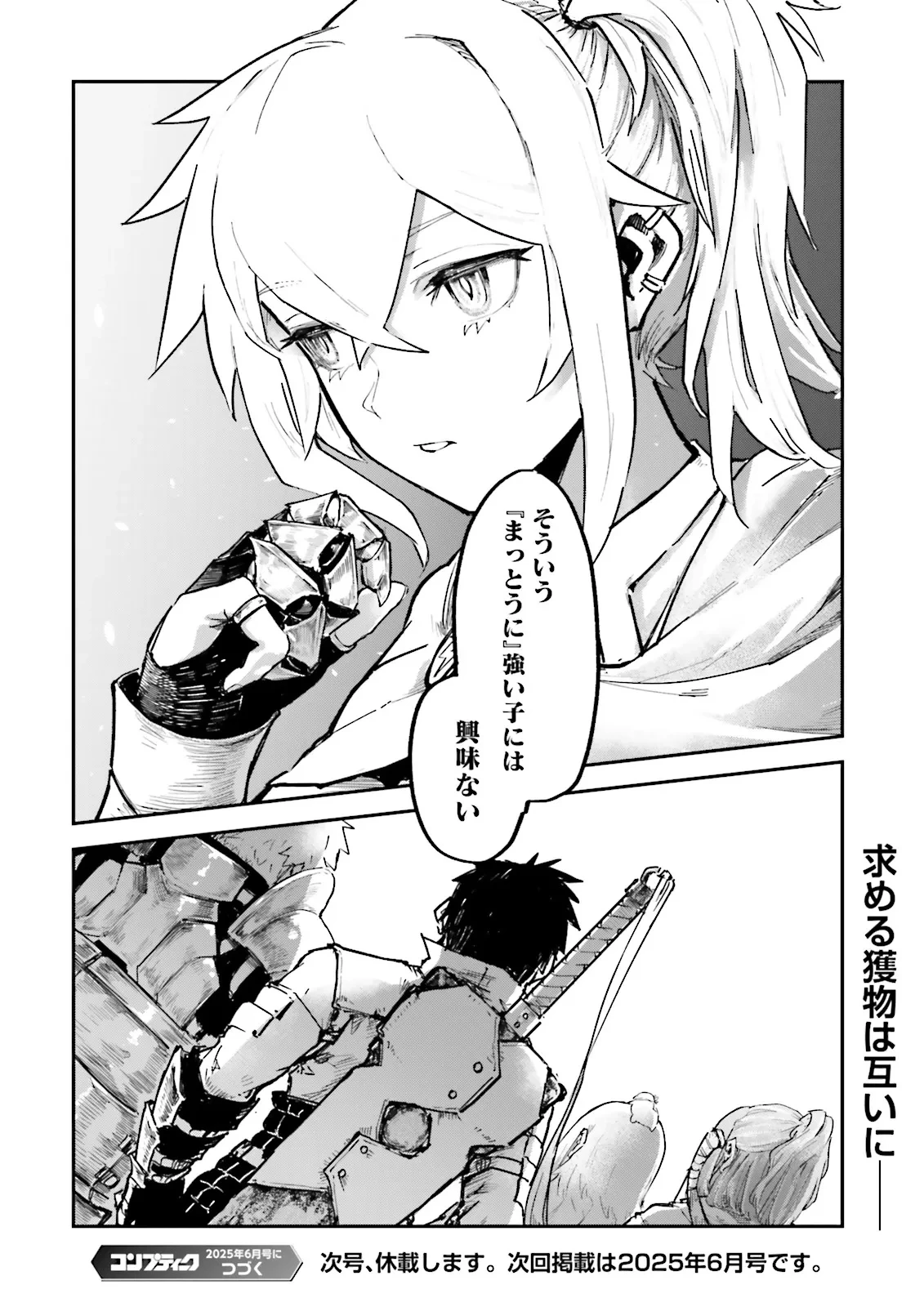 ノロマ魔法と呼ばれた魔法使いは重力魔法で無双する　～まだ重力の概念のない世界にて、少年は万有引力の王となる～ 第15.4話 - 8