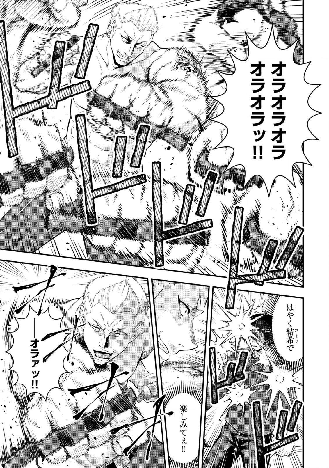 底辺ハンターが【リターン】スキルで現代最強 ～前世の知識と死に戻りを駆使して、人類最速レベルアップ～ 第17話 - 4