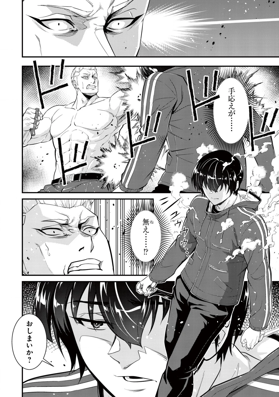 底辺ハンターが【リターン】スキルで現代最強 ～前世の知識と死に戻りを駆使して、人類最速レベルアップ～ 第17話 - 5