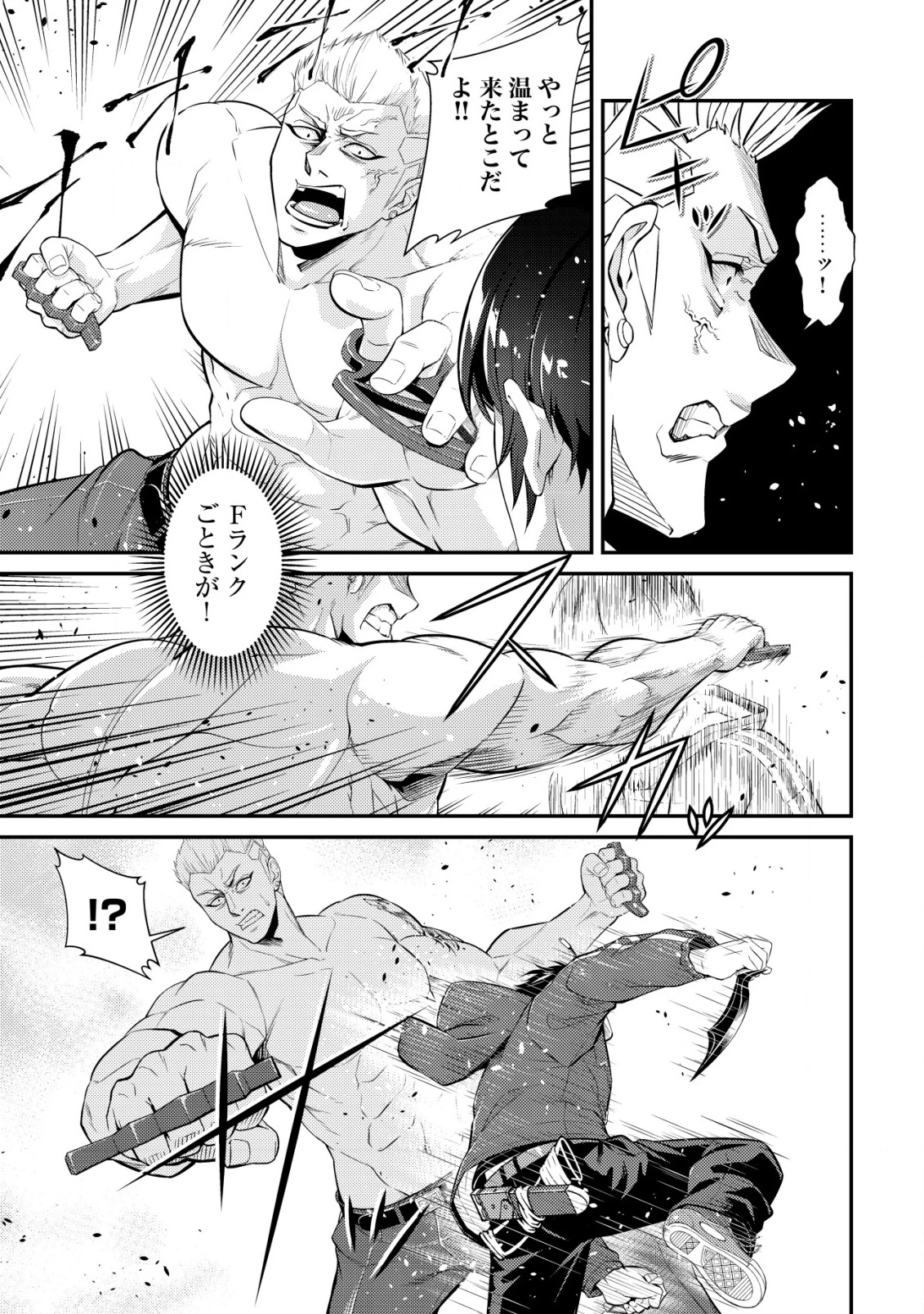 底辺ハンターが【リターン】スキルで現代最強 ～前世の知識と死に戻りを駆使して、人類最速レベルアップ～ 第17話 - 6