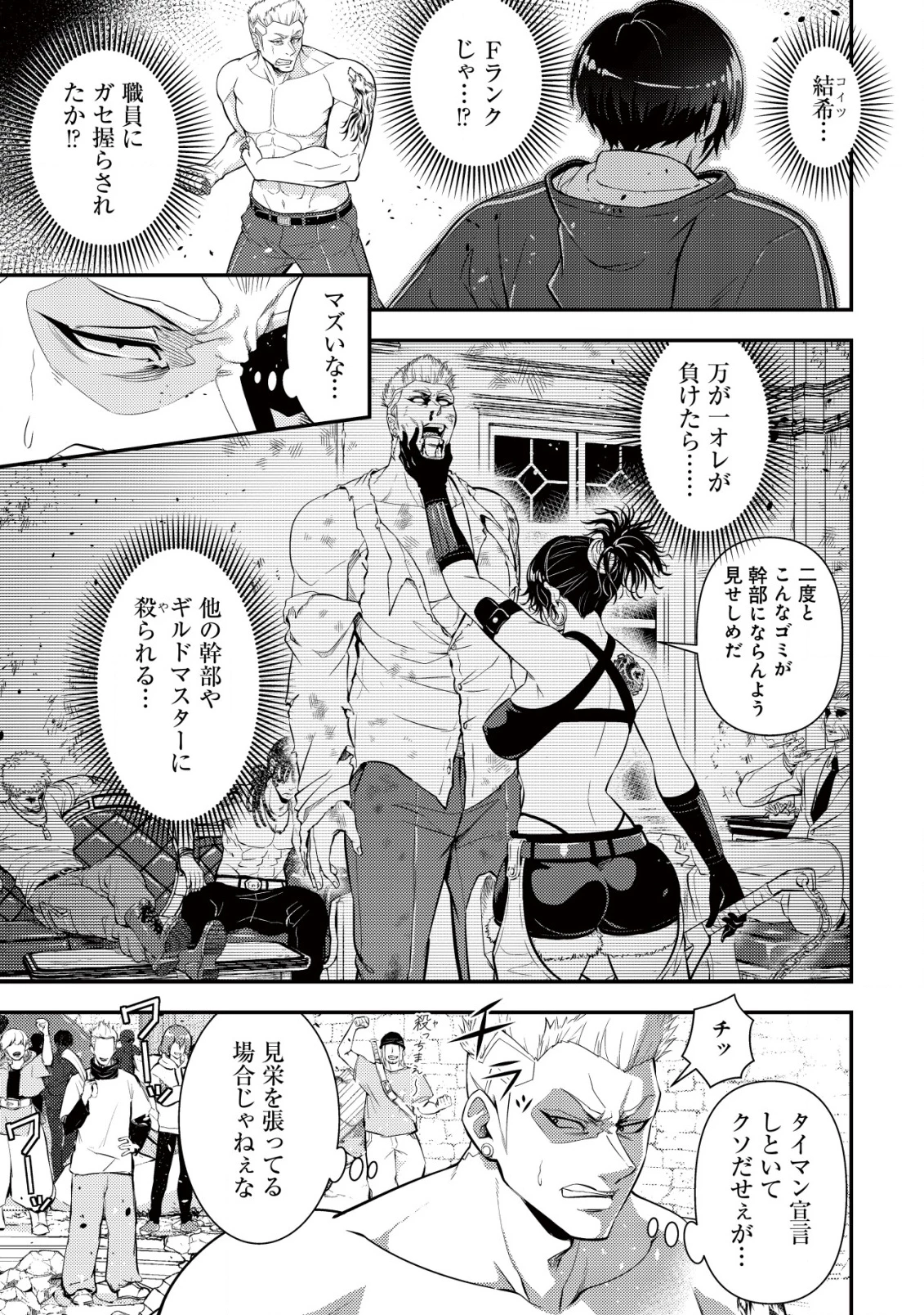 底辺ハンターが【リターン】スキルで現代最強 ～前世の知識と死に戻りを駆使して、人類最速レベルアップ～ 第17話 - 8