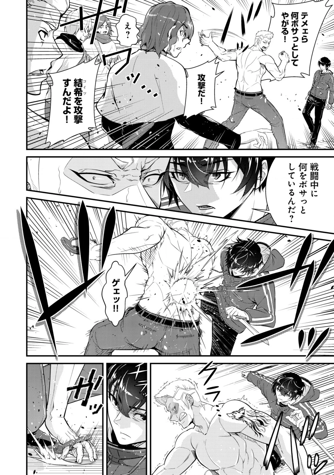 底辺ハンターが【リターン】スキルで現代最強 ～前世の知識と死に戻りを駆使して、人類最速レベルアップ～ 第17話 - 9