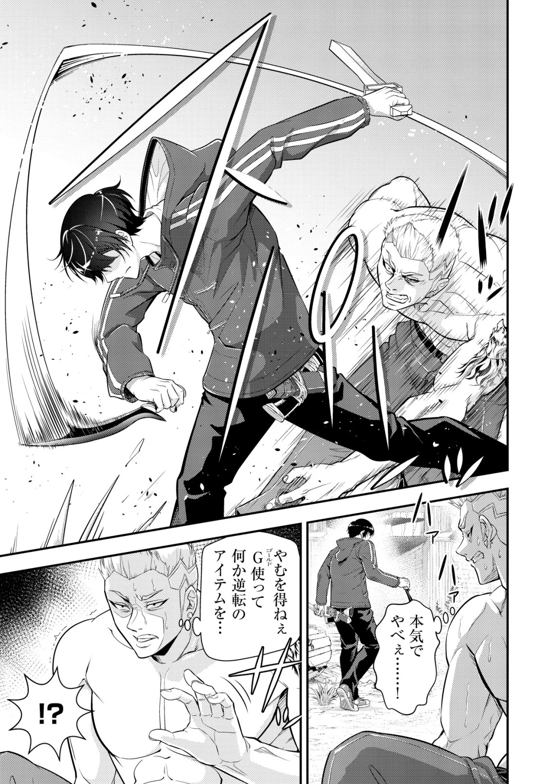 底辺ハンターが【リターン】スキルで現代最強 ～前世の知識と死に戻りを駆使して、人類最速レベルアップ～ 第17話 - 10