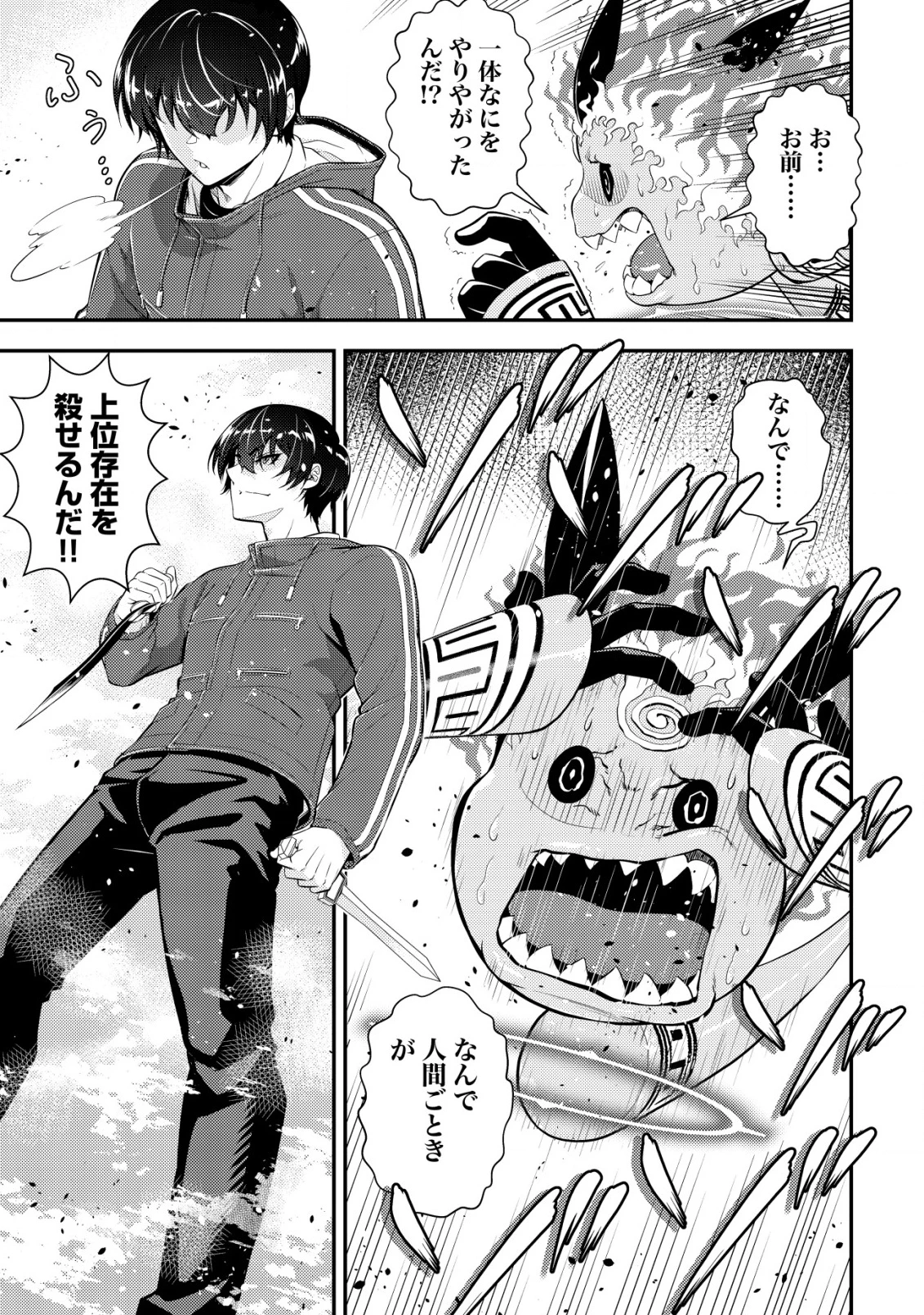 底辺ハンターが【リターン】スキルで現代最強 ～前世の知識と死に戻りを駆使して、人類最速レベルアップ～ 第17話 - 12