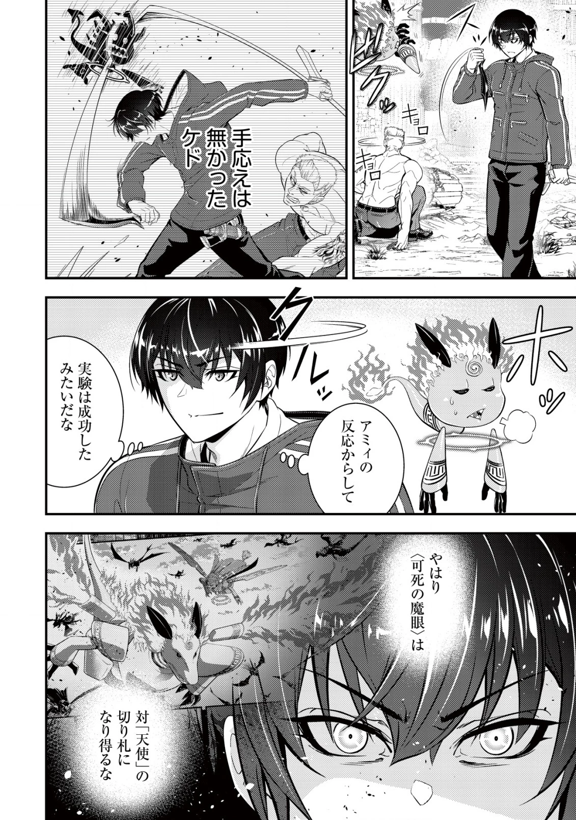 底辺ハンターが【リターン】スキルで現代最強 ～前世の知識と死に戻りを駆使して、人類最速レベルアップ～ 第17話 - 13