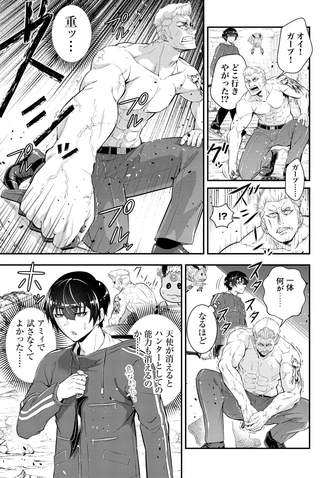 底辺ハンターが【リターン】スキルで現代最強 ～前世の知識と死に戻りを駆使して、人類最速レベルアップ～ 第17話 - 14