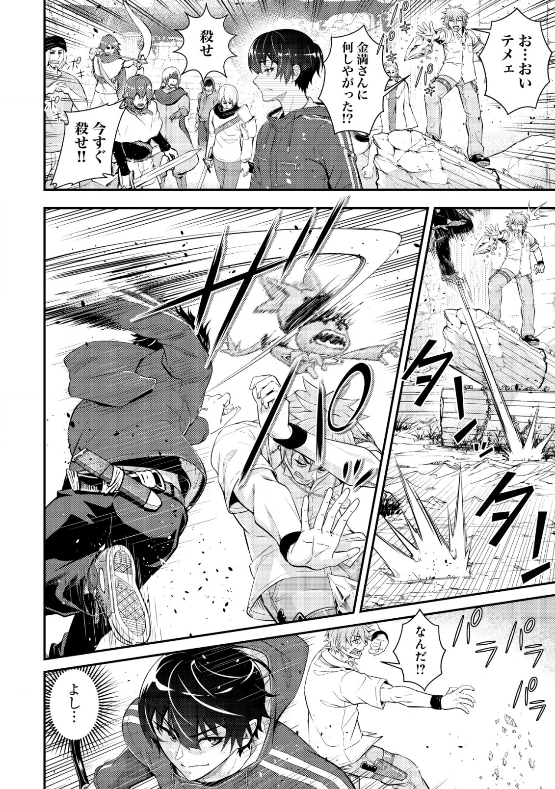 底辺ハンターが【リターン】スキルで現代最強 ～前世の知識と死に戻りを駆使して、人類最速レベルアップ～ 第17話 - 15