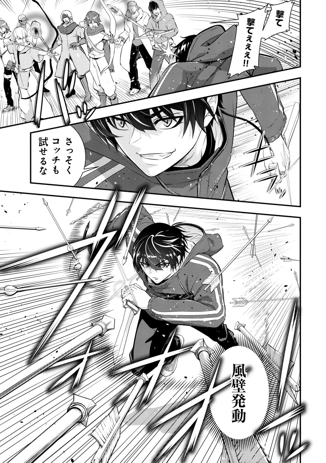 底辺ハンターが【リターン】スキルで現代最強 ～前世の知識と死に戻りを駆使して、人類最速レベルアップ～ 第17話 - 16