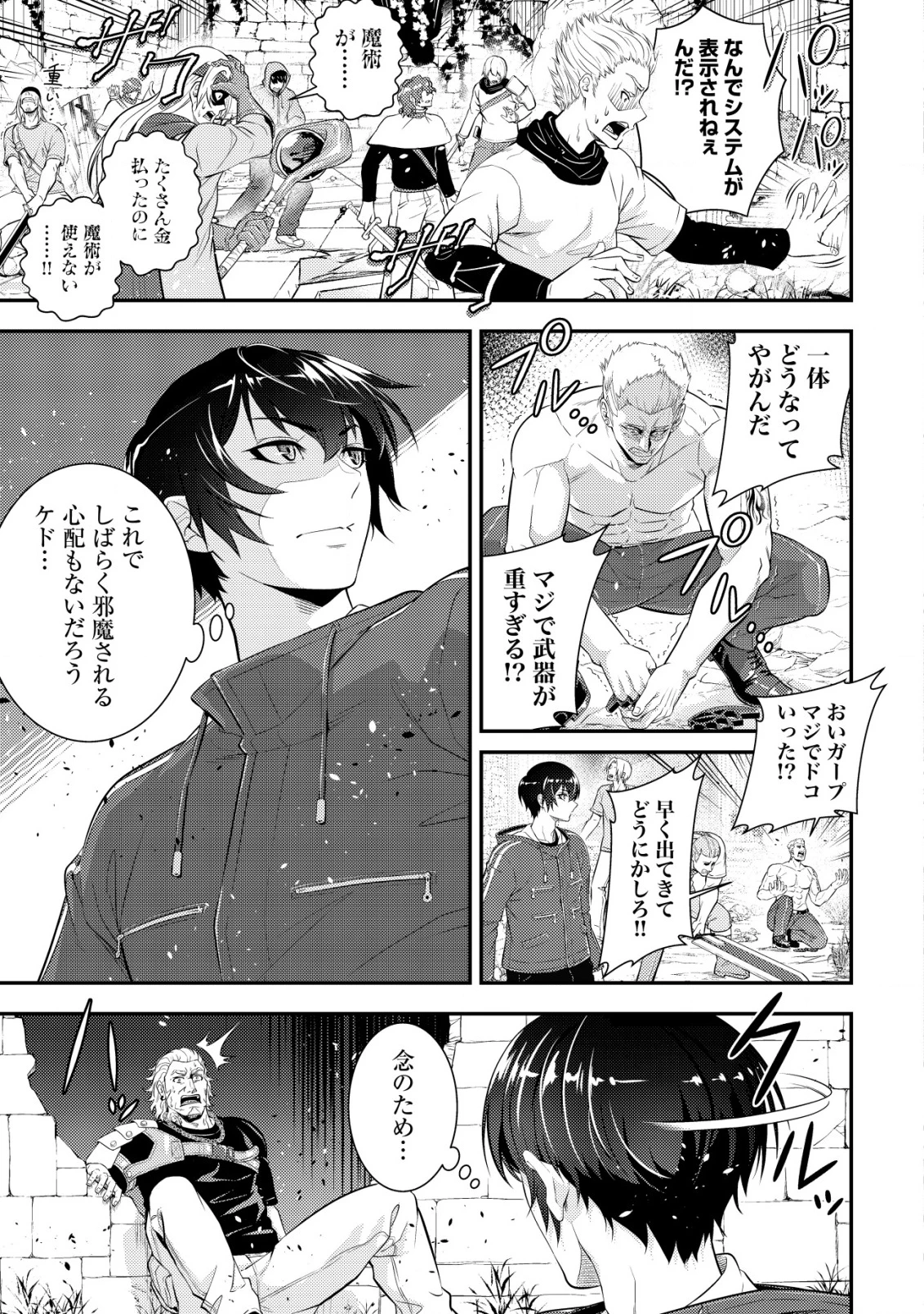 底辺ハンターが【リターン】スキルで現代最強 ～前世の知識と死に戻りを駆使して、人類最速レベルアップ～ 第17話 - 20