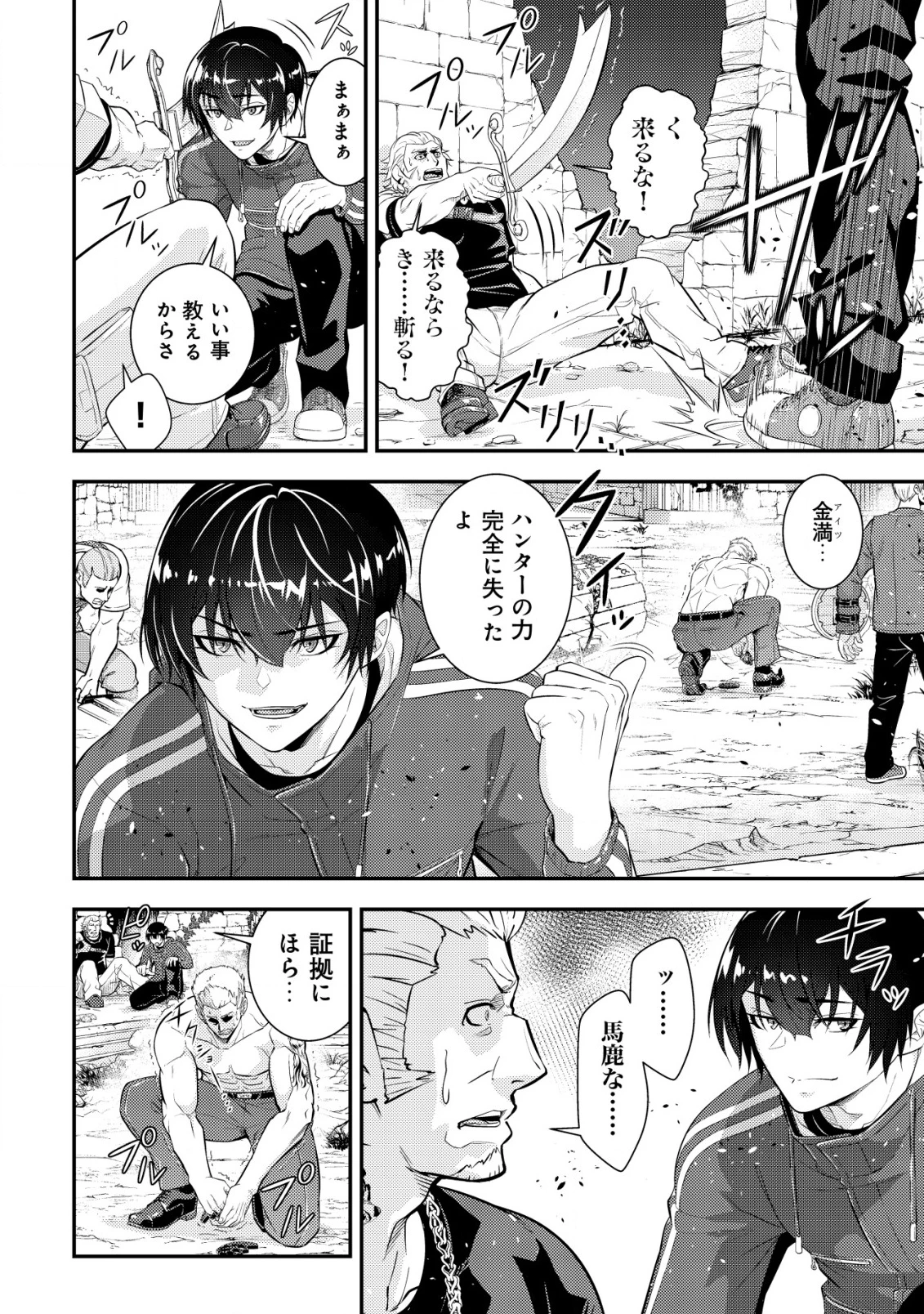 底辺ハンターが【リターン】スキルで現代最強 ～前世の知識と死に戻りを駆使して、人類最速レベルアップ～ 第17話 - 21