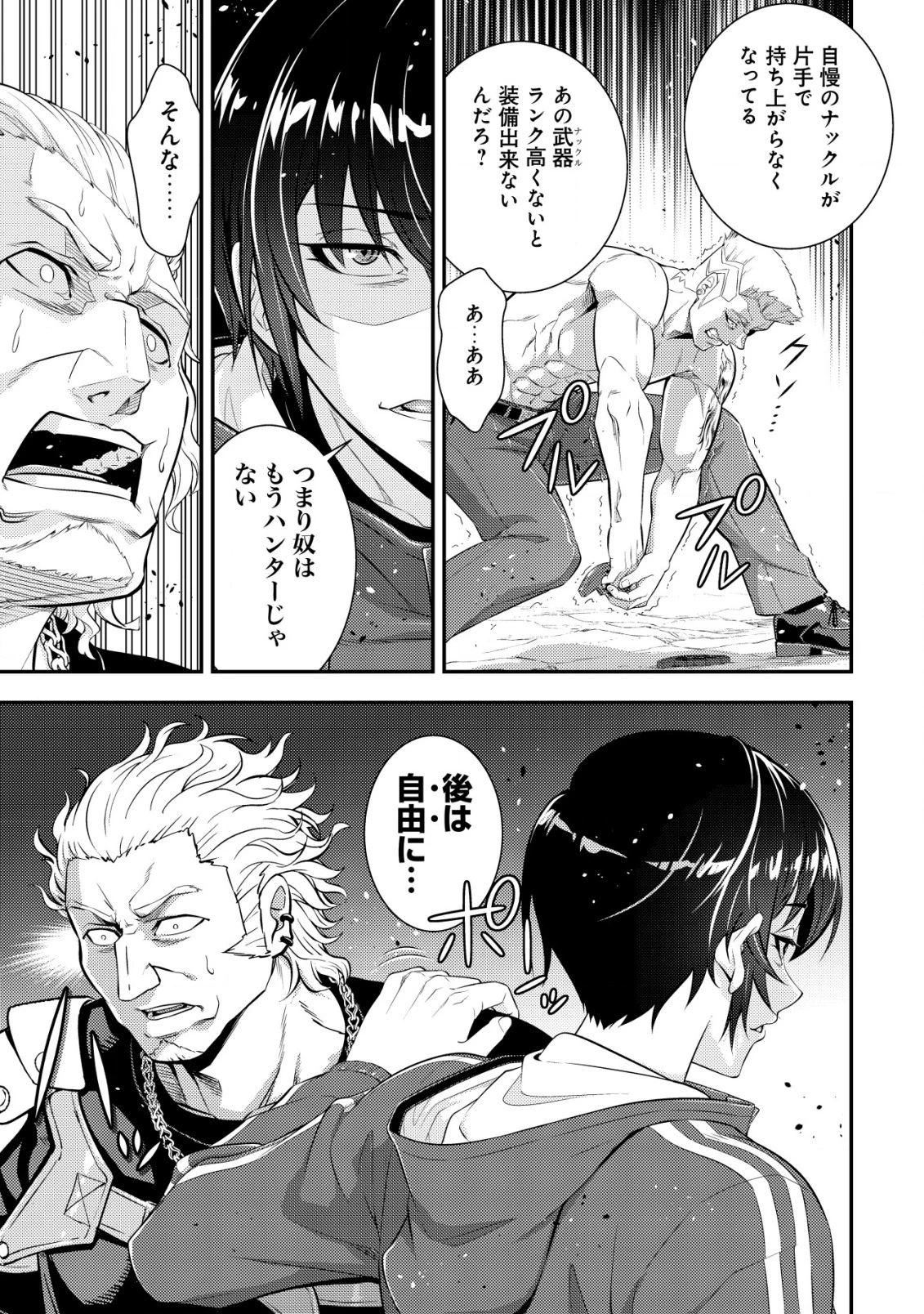 底辺ハンターが【リターン】スキルで現代最強 ～前世の知識と死に戻りを駆使して、人類最速レベルアップ～ 第17話 - 22