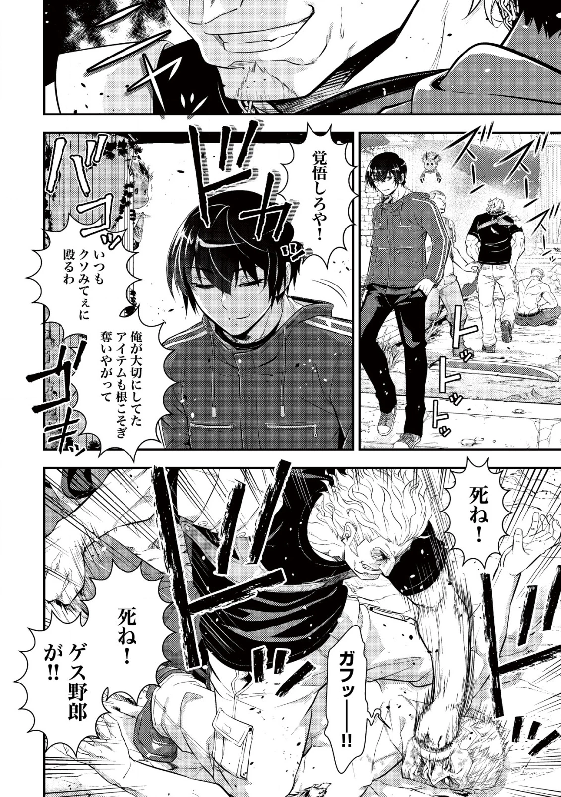 底辺ハンターが【リターン】スキルで現代最強 ～前世の知識と死に戻りを駆使して、人類最速レベルアップ～ 第17話 - 23