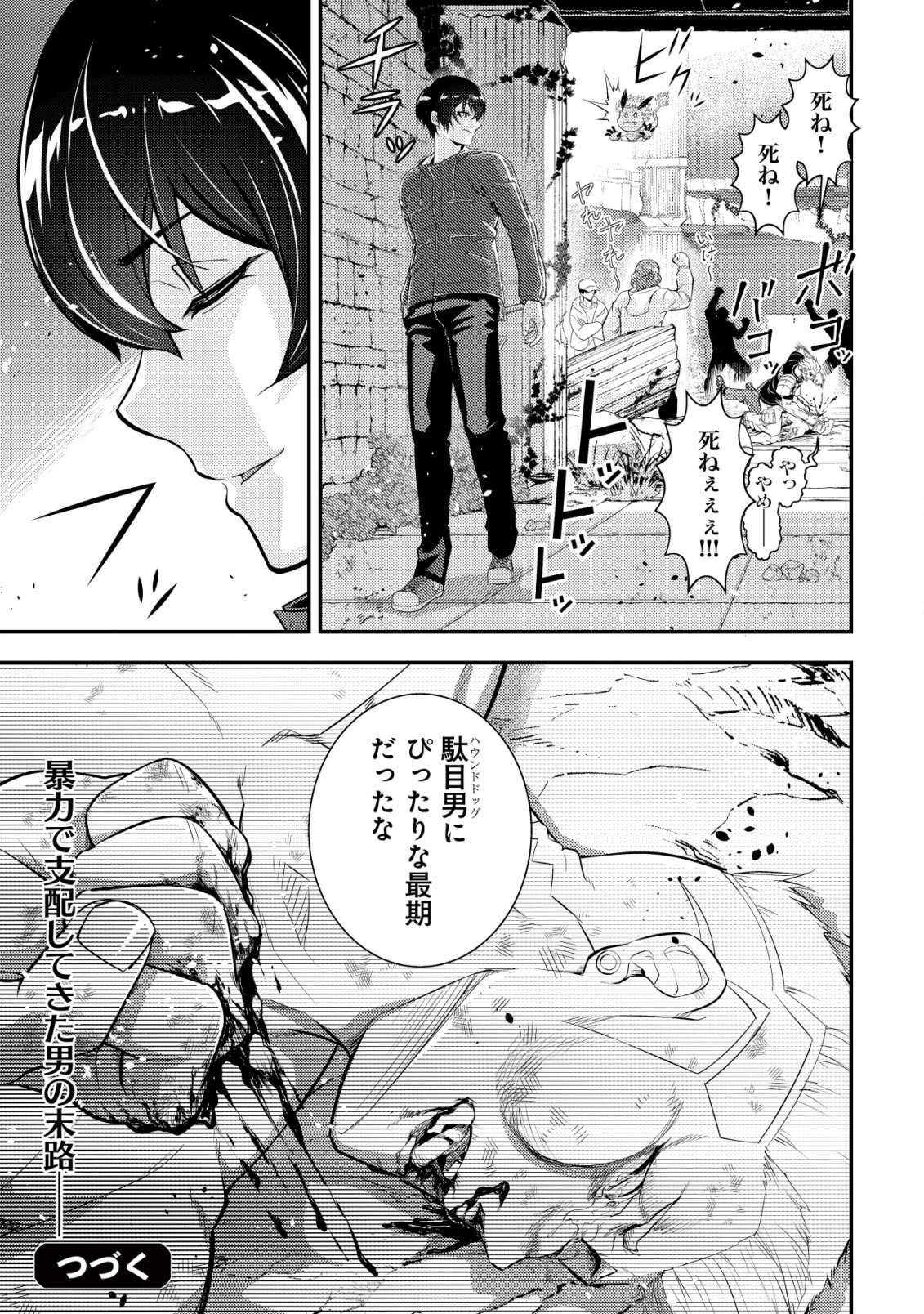 底辺ハンターが【リターン】スキルで現代最強 ～前世の知識と死に戻りを駆使して、人類最速レベルアップ～ 第17話 - 24