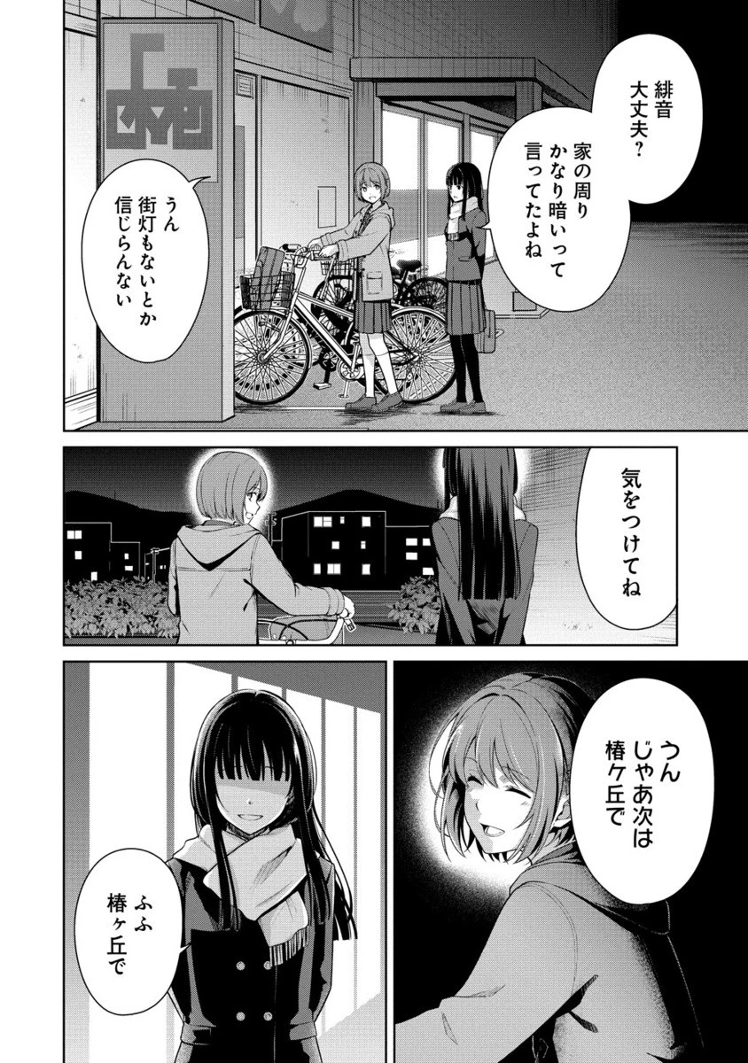 ヴンダーカンマー 第11.2話 - 1