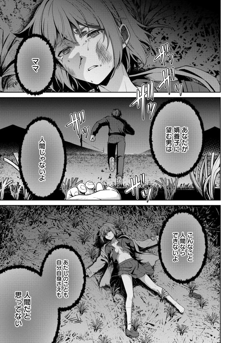 ヴンダーカンマー 第11.2話 - 12