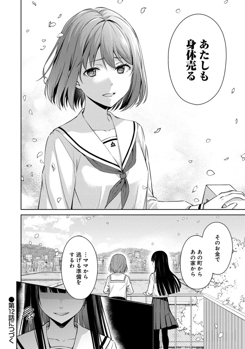 ヴンダーカンマー 第11.2話 - 15