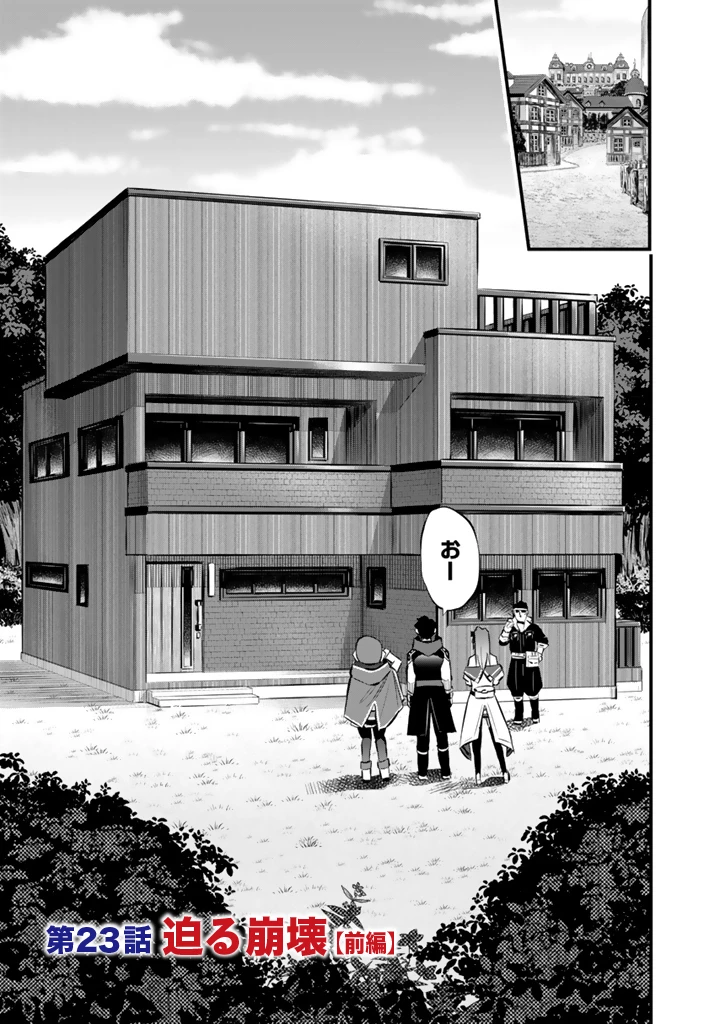 異世界でテイムした最強の使い魔は、幼馴染の美少女でした 第23話 - 1