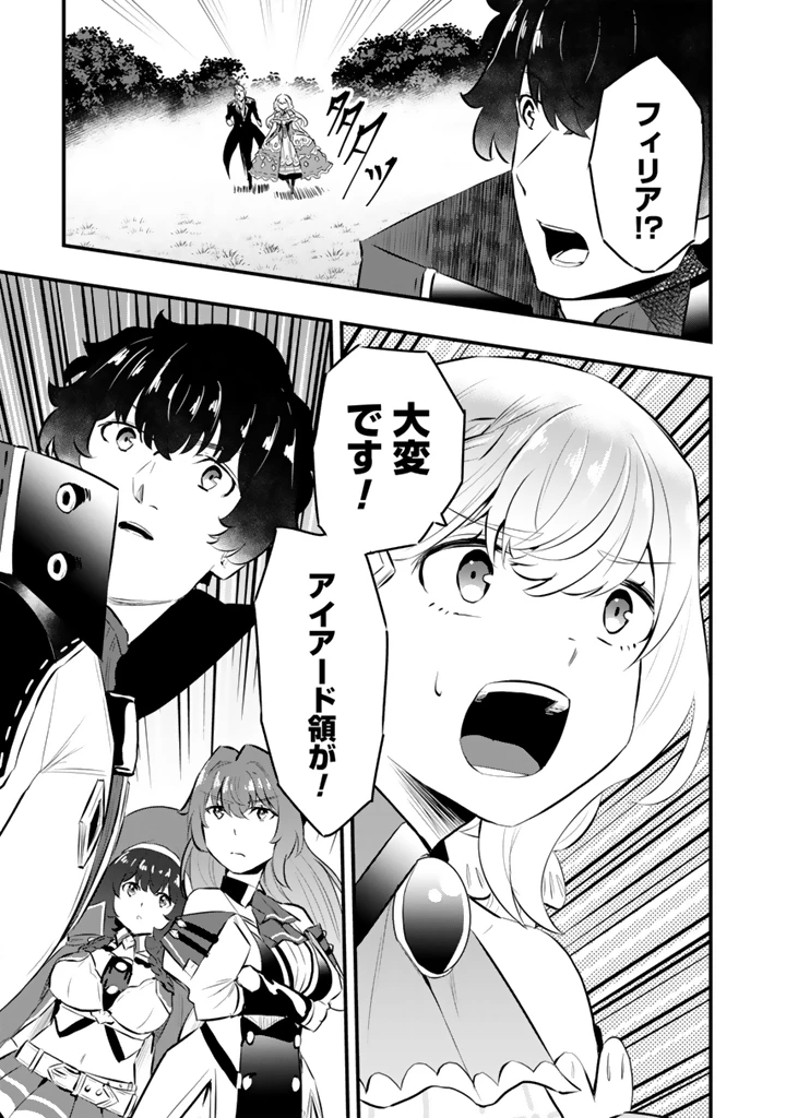 異世界でテイムした最強の使い魔は、幼馴染の美少女でした 第23話 - 3