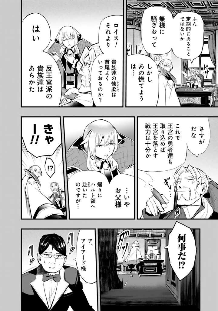 異世界でテイムした最強の使い魔は、幼馴染の美少女でした 第23.1話 - 6