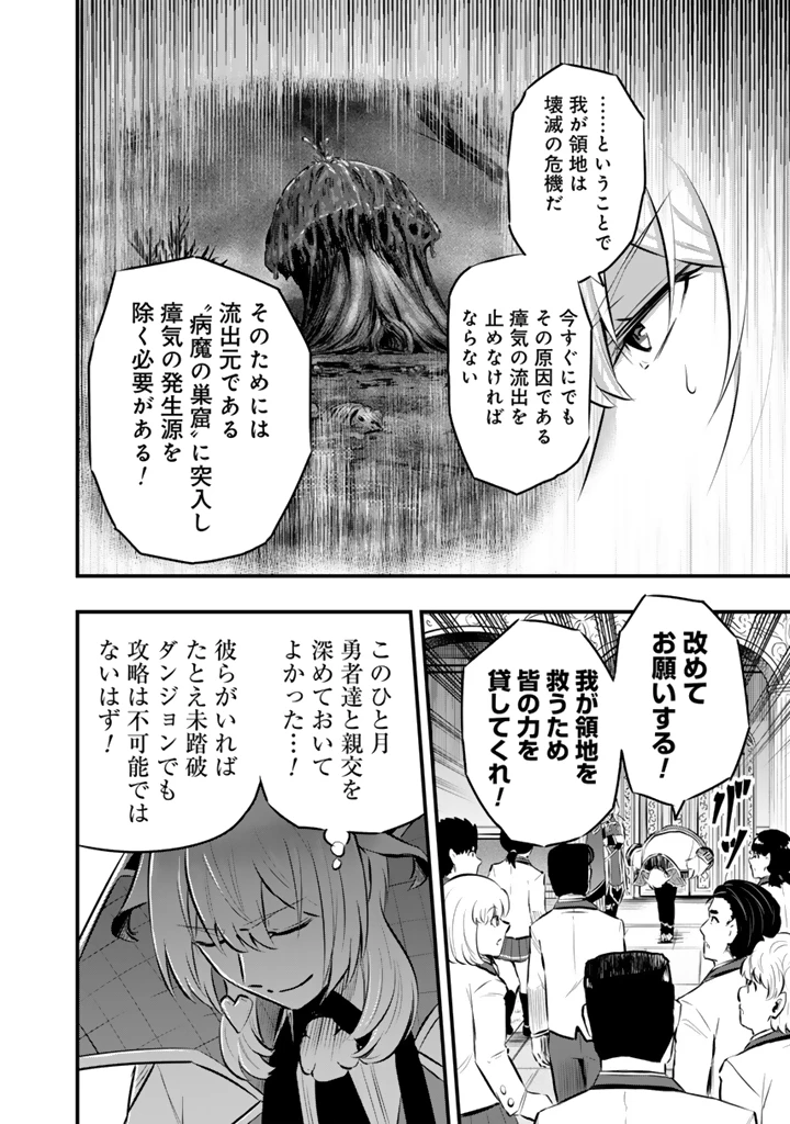 異世界でテイムした最強の使い魔は、幼馴染の美少女でした 第23.1話 - 8