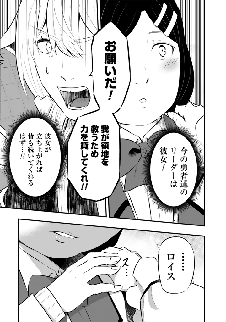 異世界でテイムした最強の使い魔は、幼馴染の美少女でした 第23.1話 - 11