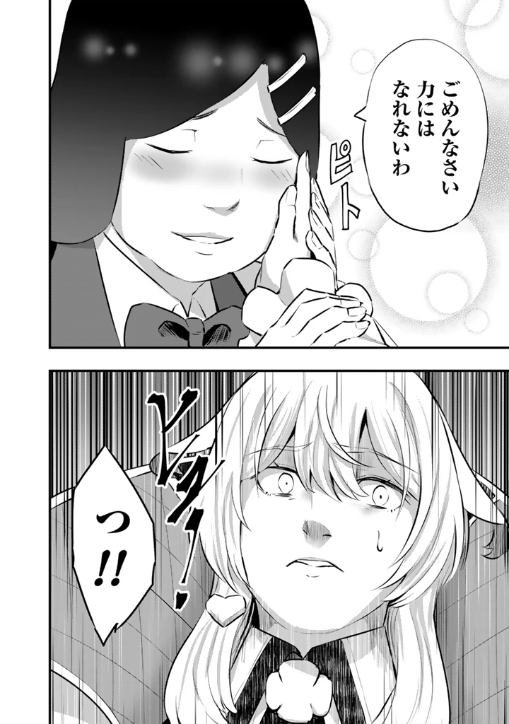 異世界でテイムした最強の使い魔は、幼馴染の美少女でした 第23.1話 - 12