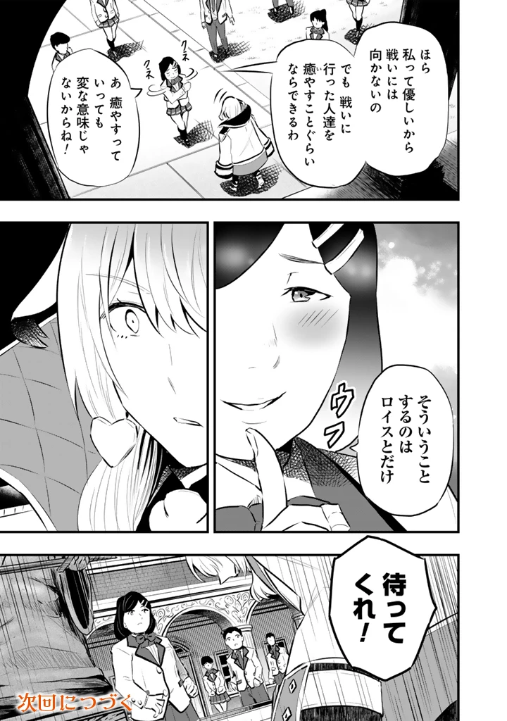 異世界でテイムした最強の使い魔は、幼馴染の美少女でした 第23.1話 - 13