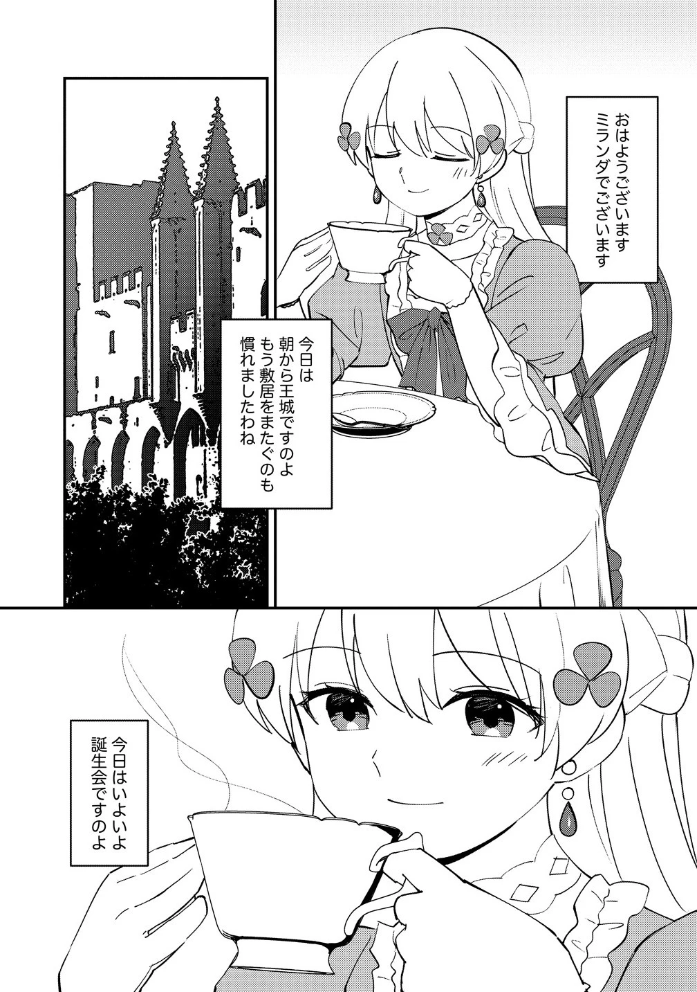 公爵令嬢に転生してしまったので、メンタル乙女な俺は、全力で女の子を楽しみます 第27.1話 - 1