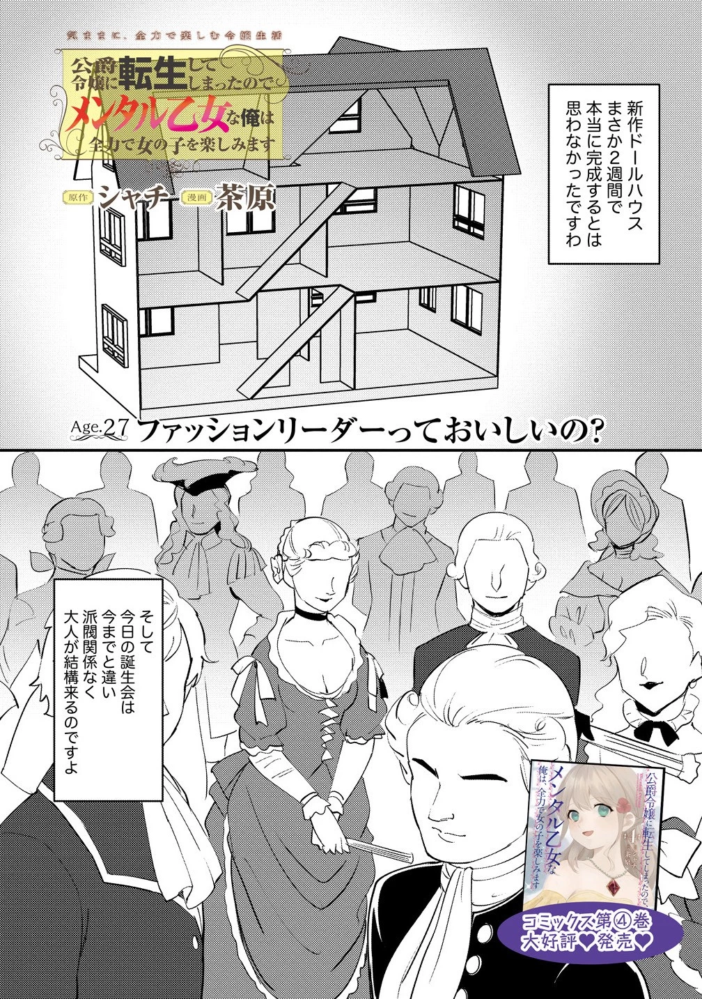 公爵令嬢に転生してしまったので、メンタル乙女な俺は、全力で女の子を楽しみます 第27.1話 - 2