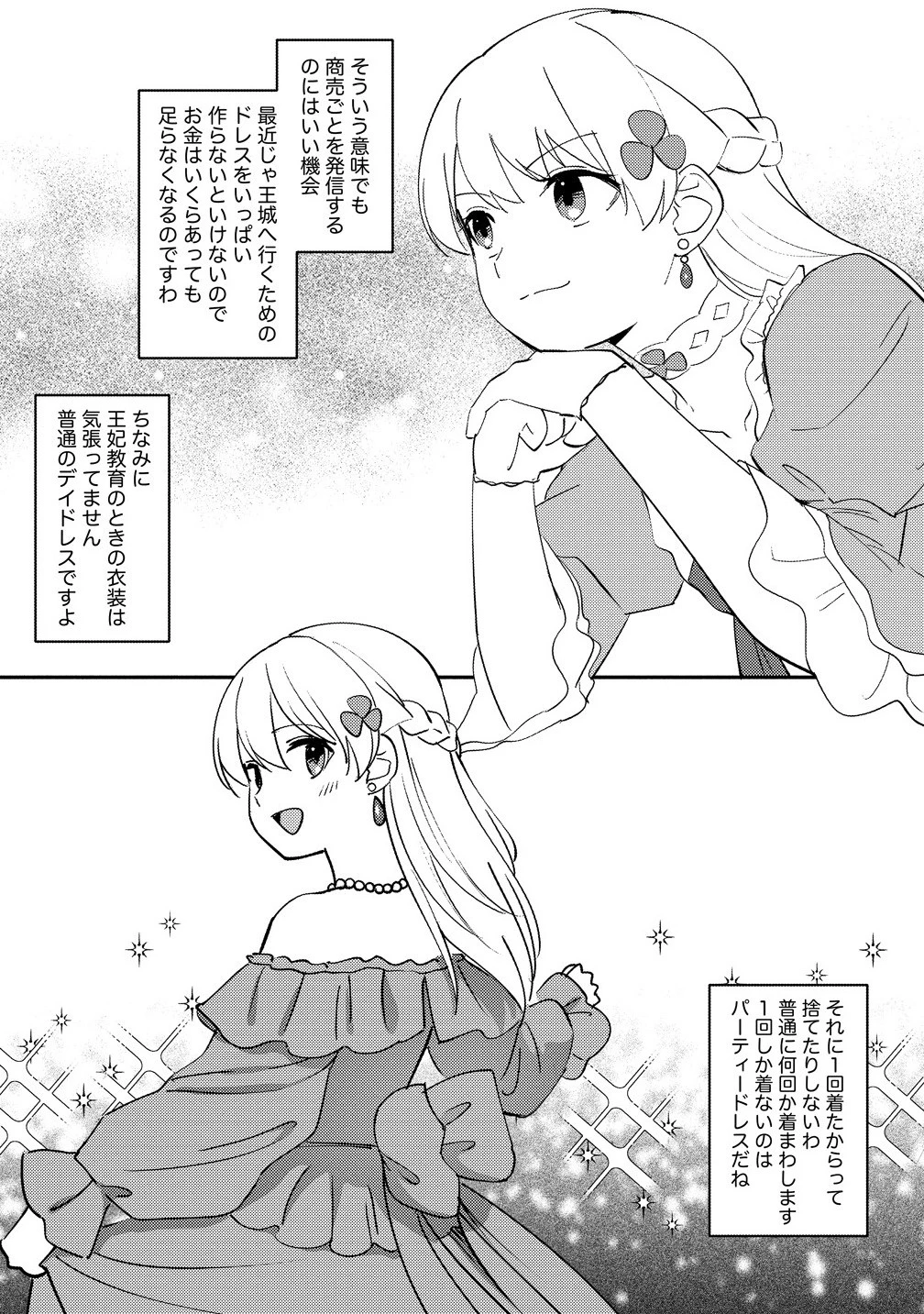 公爵令嬢に転生してしまったので、メンタル乙女な俺は、全力で女の子を楽しみます 第27.1話 - 3
