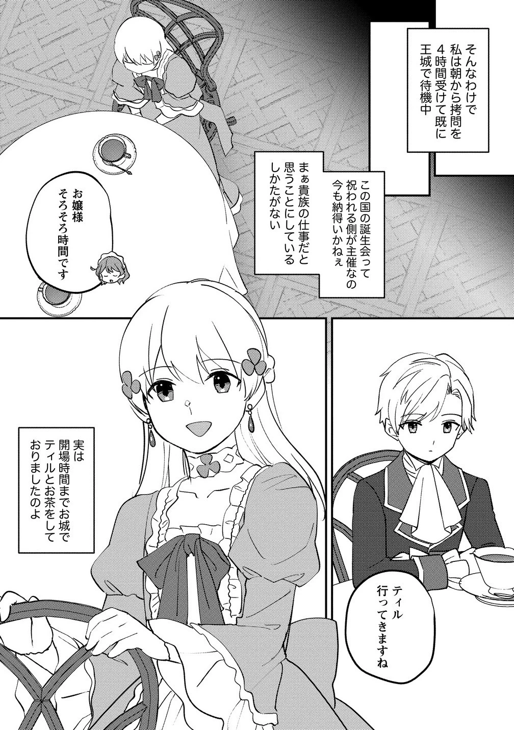 公爵令嬢に転生してしまったので、メンタル乙女な俺は、全力で女の子を楽しみます 第27.1話 - 4