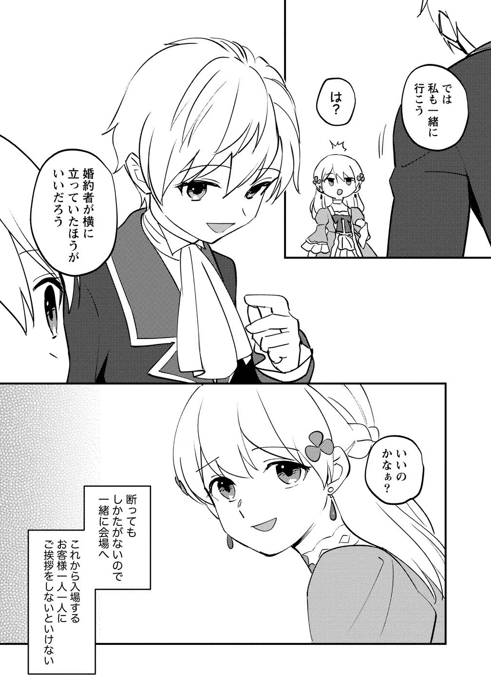 公爵令嬢に転生してしまったので、メンタル乙女な俺は、全力で女の子を楽しみます 第27.1話 - 5
