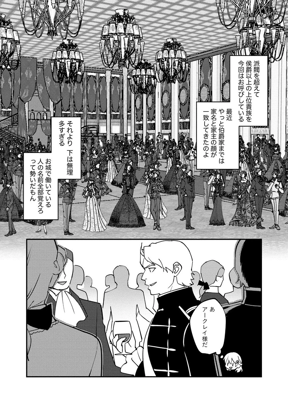 公爵令嬢に転生してしまったので、メンタル乙女な俺は、全力で女の子を楽しみます 第27.1話 - 6