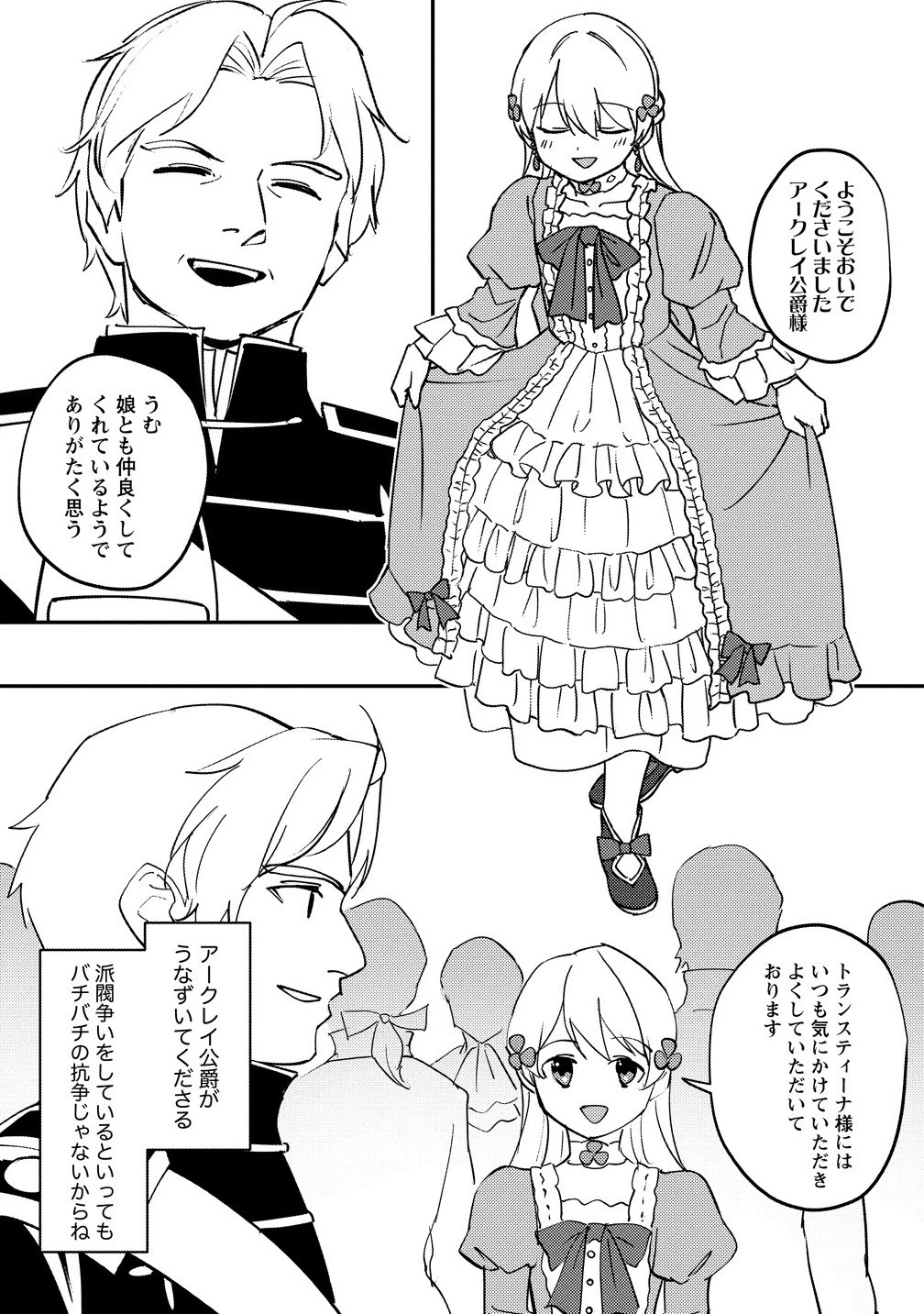 公爵令嬢に転生してしまったので、メンタル乙女な俺は、全力で女の子を楽しみます 第27.1話 - 7