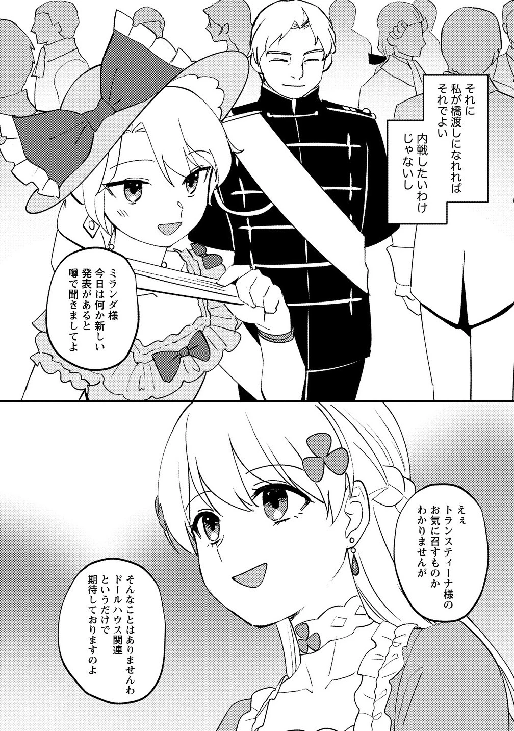 公爵令嬢に転生してしまったので、メンタル乙女な俺は、全力で女の子を楽しみます 第27.1話 - 8
