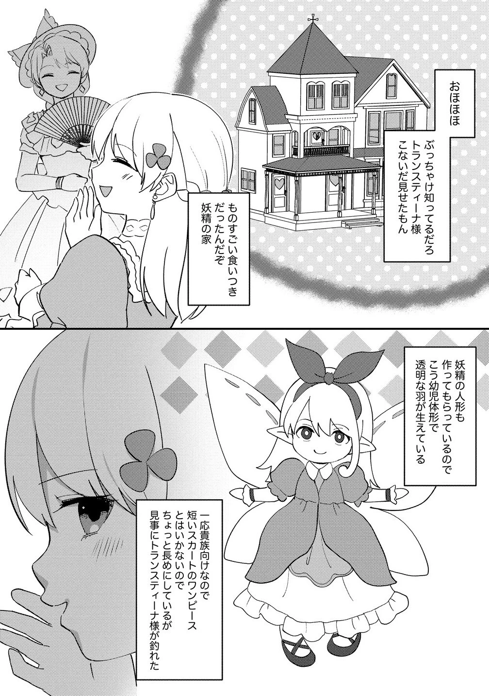 公爵令嬢に転生してしまったので、メンタル乙女な俺は、全力で女の子を楽しみます 第27.1話 - 9