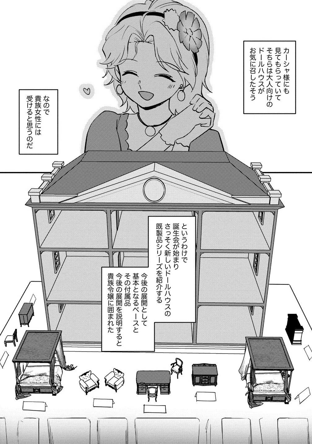 公爵令嬢に転生してしまったので、メンタル乙女な俺は、全力で女の子を楽しみます 第27.1話 - 10