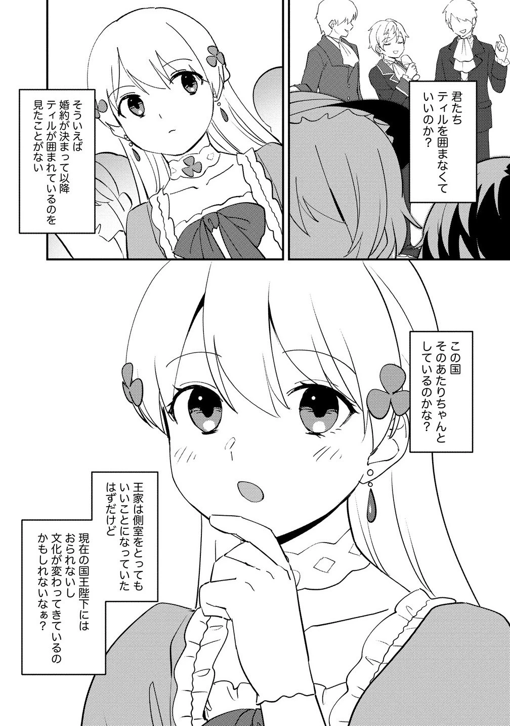 公爵令嬢に転生してしまったので、メンタル乙女な俺は、全力で女の子を楽しみます 第27.1話 - 11