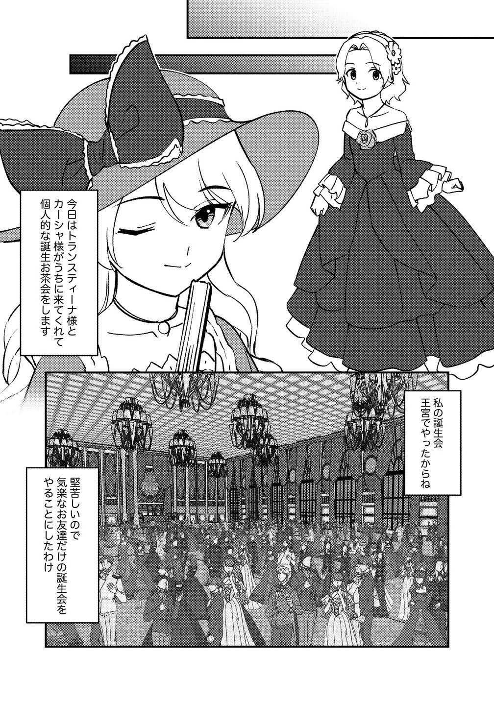 公爵令嬢に転生してしまったので、メンタル乙女な俺は、全力で女の子を楽しみます 第27.1話 - 12