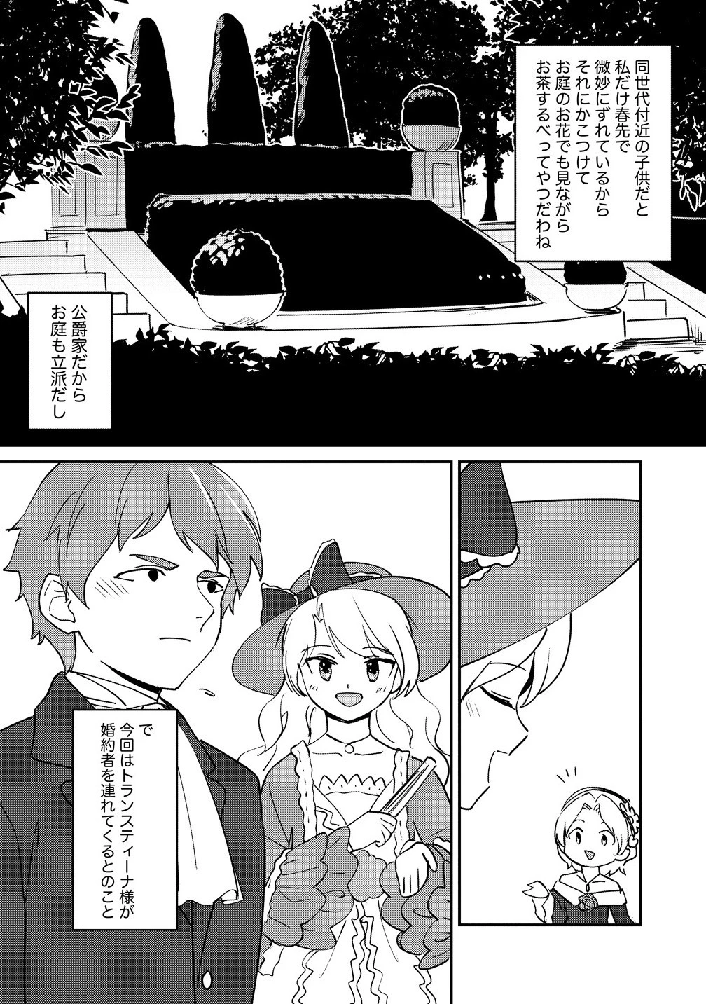 公爵令嬢に転生してしまったので、メンタル乙女な俺は、全力で女の子を楽しみます 第27.1話 - 13