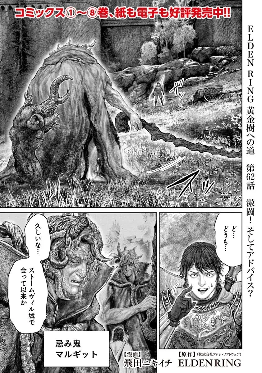 ELDEN RING 黄金樹への道 第62話 - 1