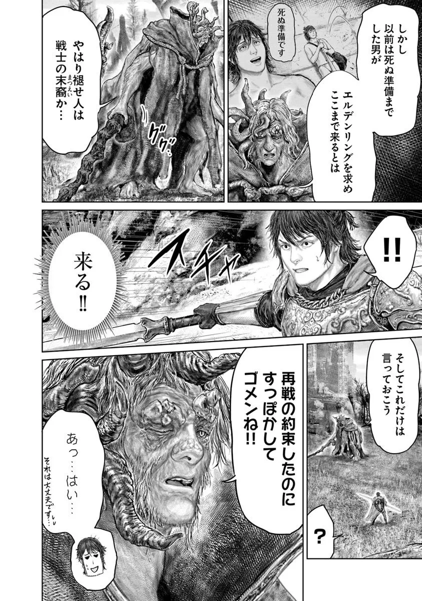 ELDEN RING 黄金樹への道 第62話 - 2