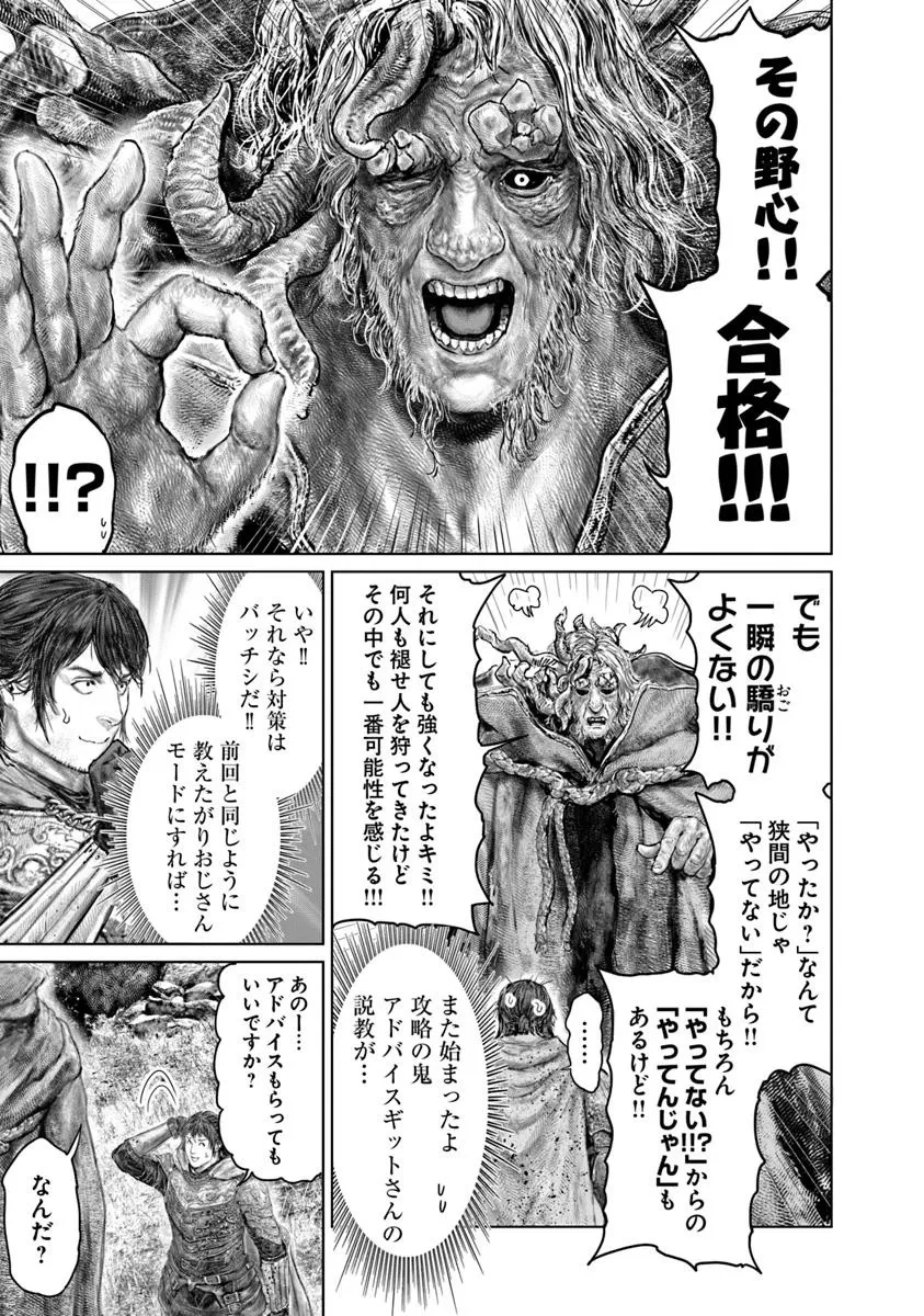 ELDEN RING 黄金樹への道 第62話 - 13