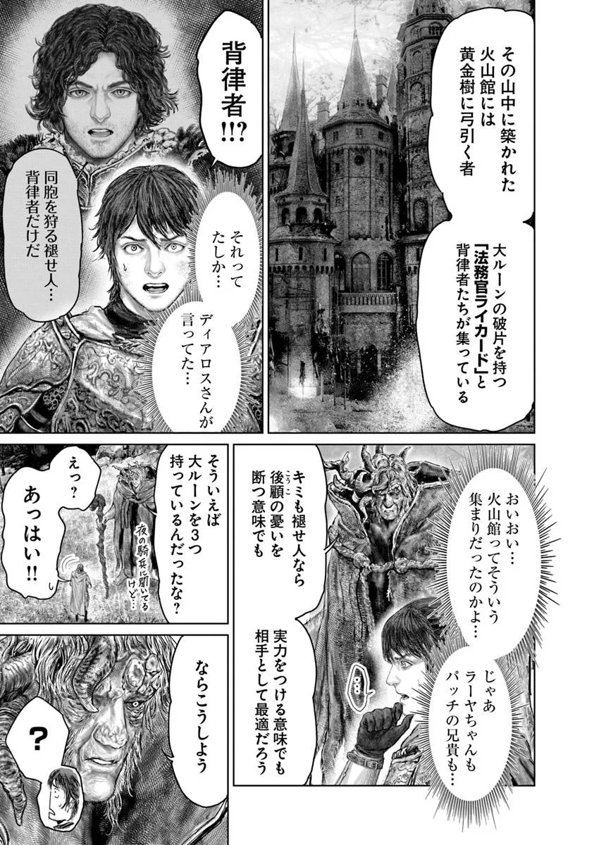 ELDEN RING 黄金樹への道 第62話 - 17